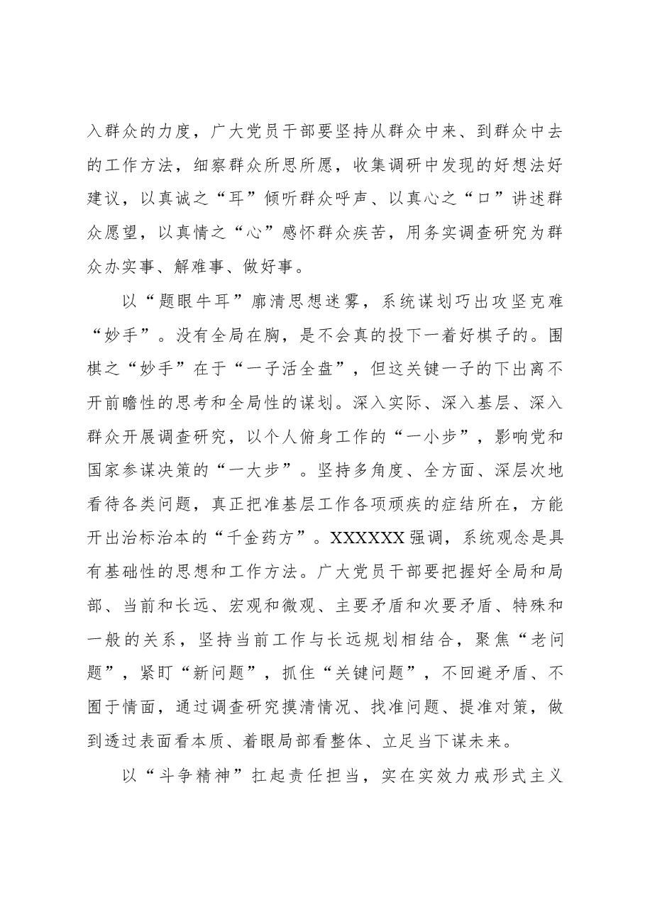 2023年“大兴务实之风 抓好调查研究”学习心得：夯实“基本功”走好调查研究“三步棋”.docx，第2页预览