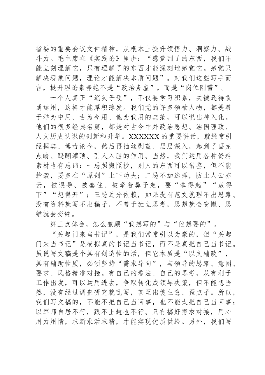 参加全省机关文稿写作培训班心得体会：要想笔下生花，尝尽酸甜苦辣！.docx，第4页预览