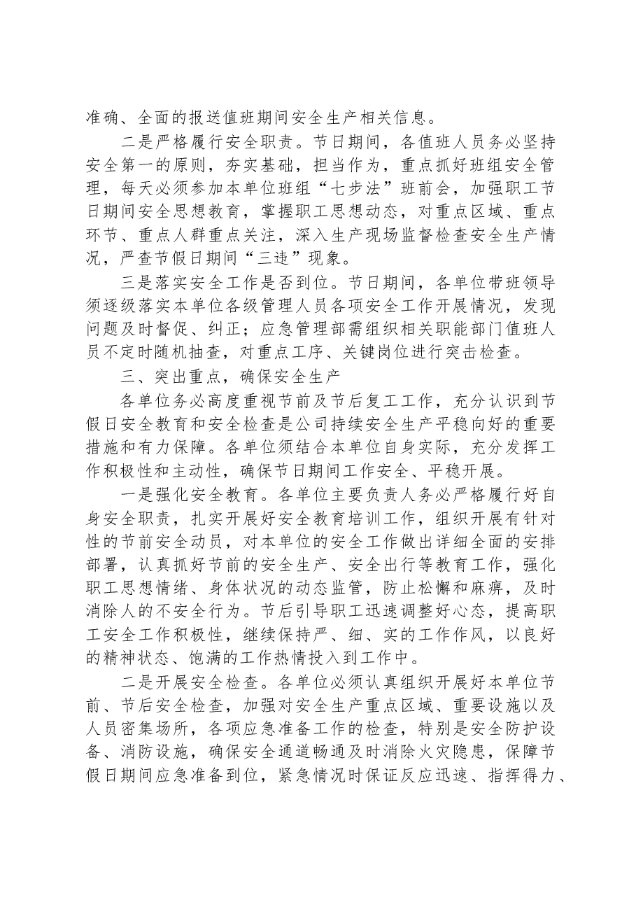 2023年中秋国庆双节前安全讲话.docx,第2页预览