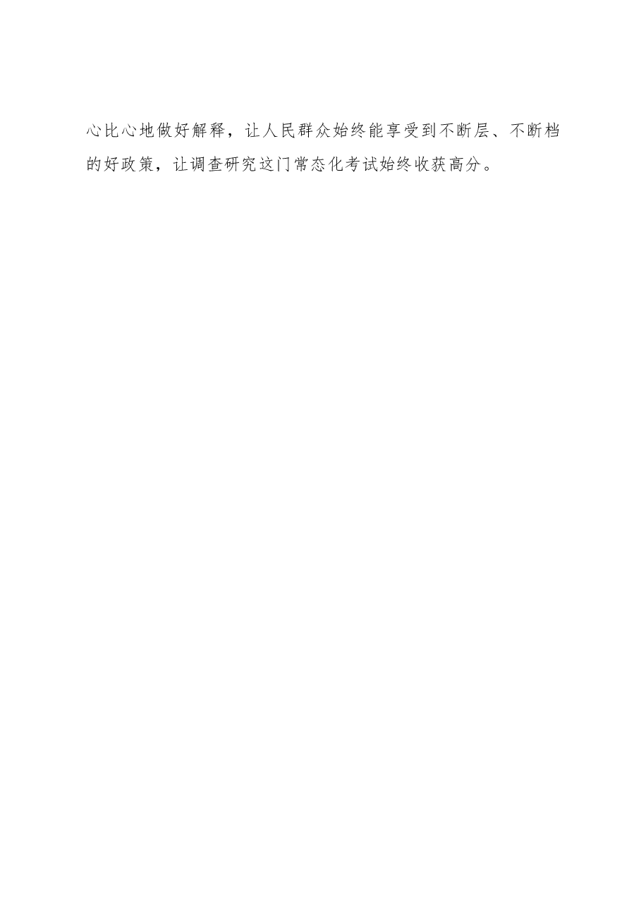 2023年“大兴务实之风 抓好调查研究”学习心得:打准调查研究“七寸”.docx,第4页预览