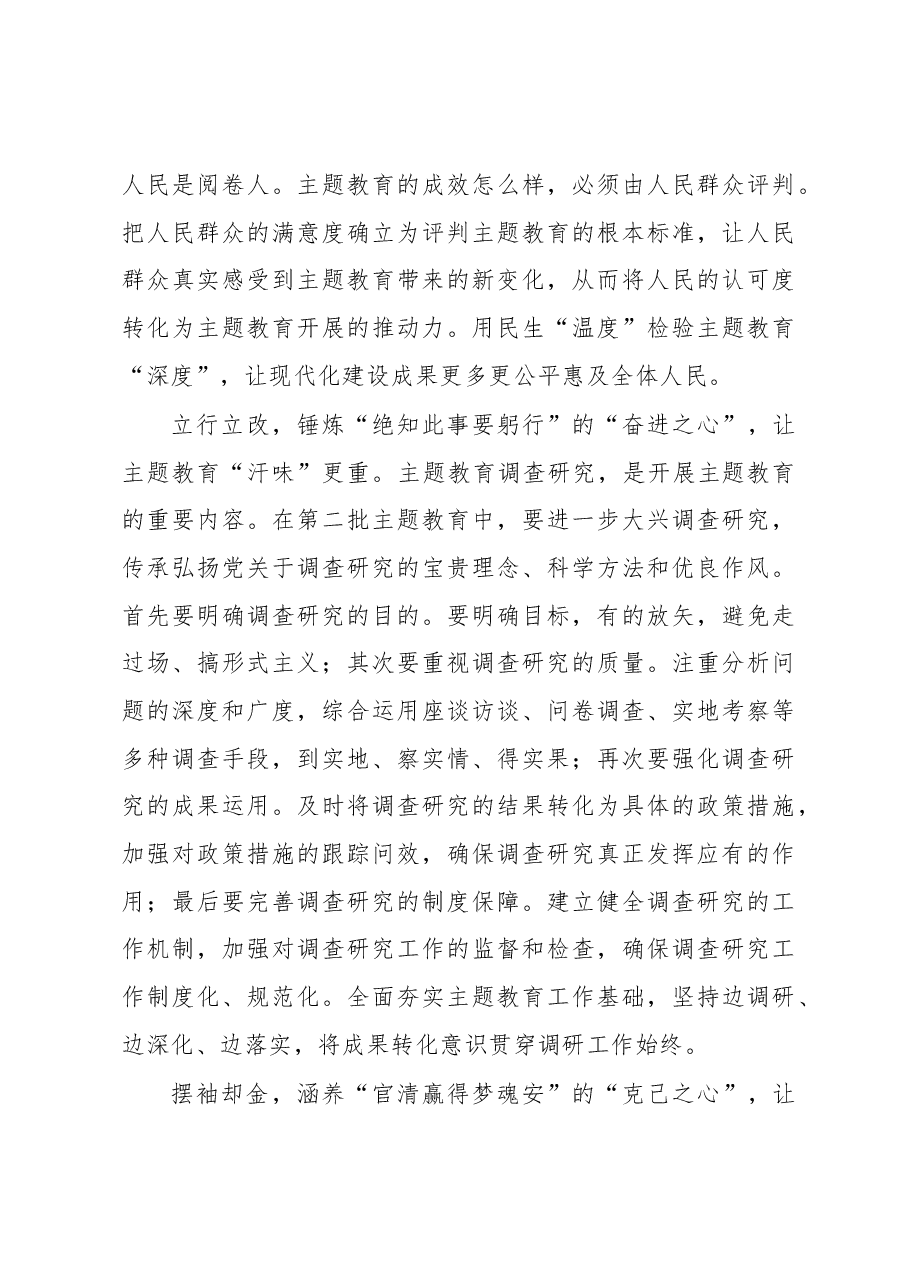 第二批主题教育学习心得:沉“心”主题教育 品“味”发展真理.docx,第3页预览