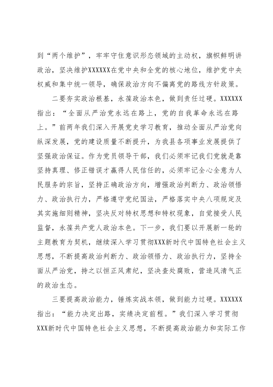 2023年度领导干部主题教育读书班交流发言提纲 (11).docx,第2页预览