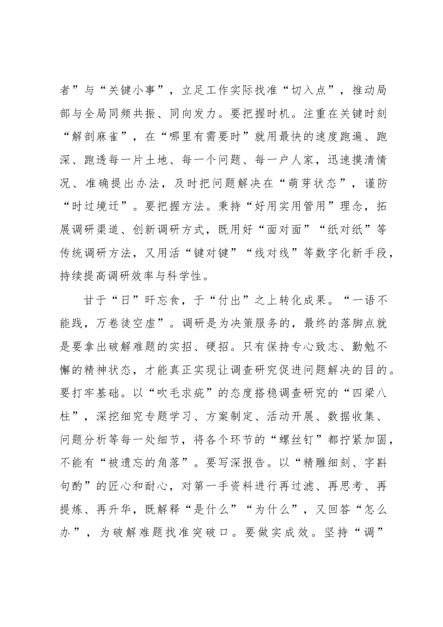 2023年“大兴务实之风 抓好调查研究”学习心得：“拨云见日”搞调研.docx，第3页预览