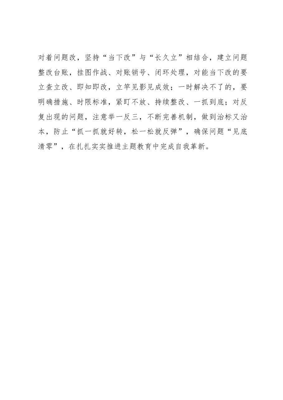 第二批主题教育学习心得:以“稼穑之功”收获主题教育“颗粒满仓”.docx,第3页预览