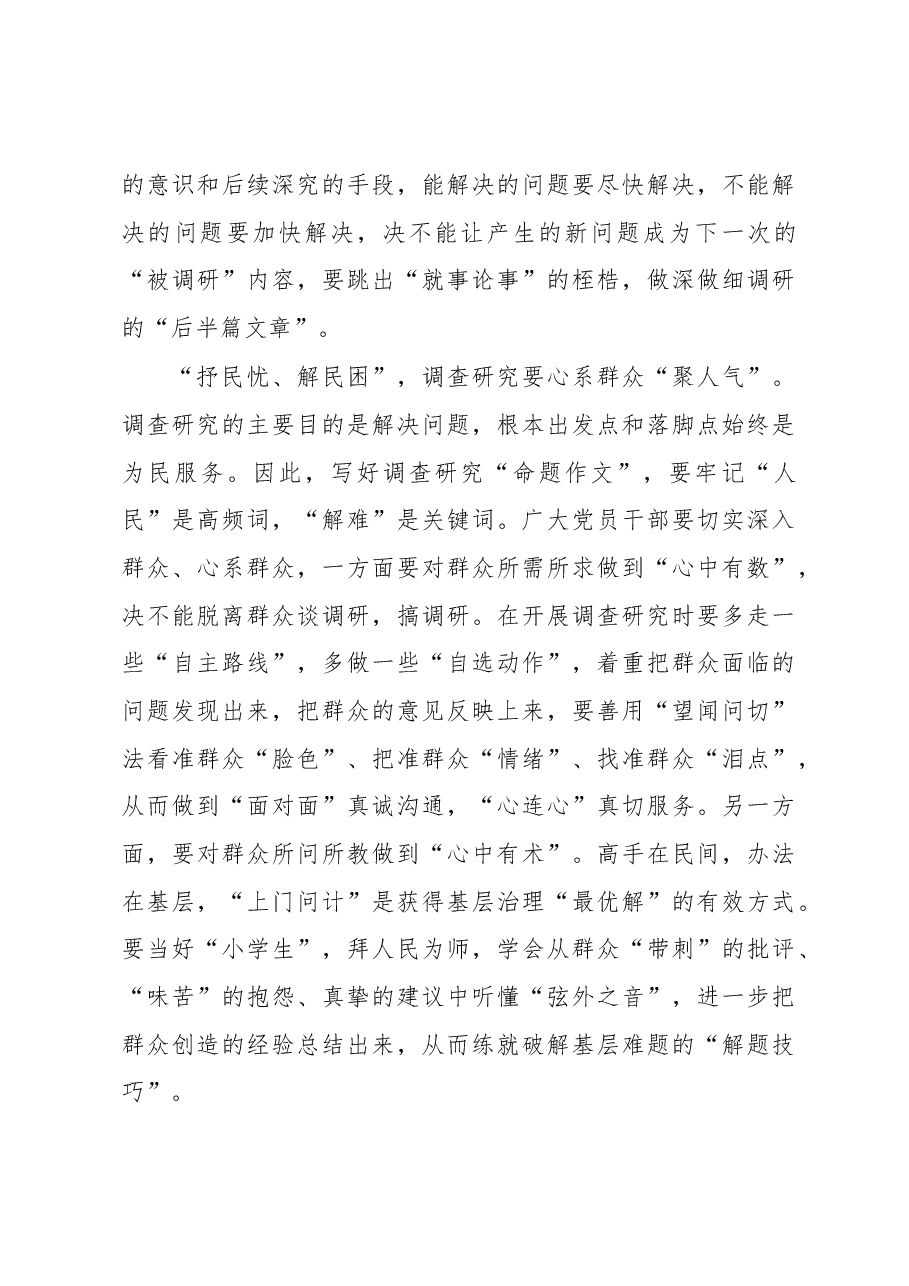 2023年“大兴务实之风 抓好调查研究”学习心得:调查研究不妨多些“气”.docx,第3页预览