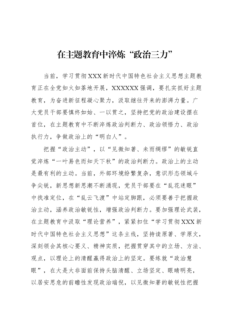 (45篇)主题教育心得体会汇编.docx,第4页预览