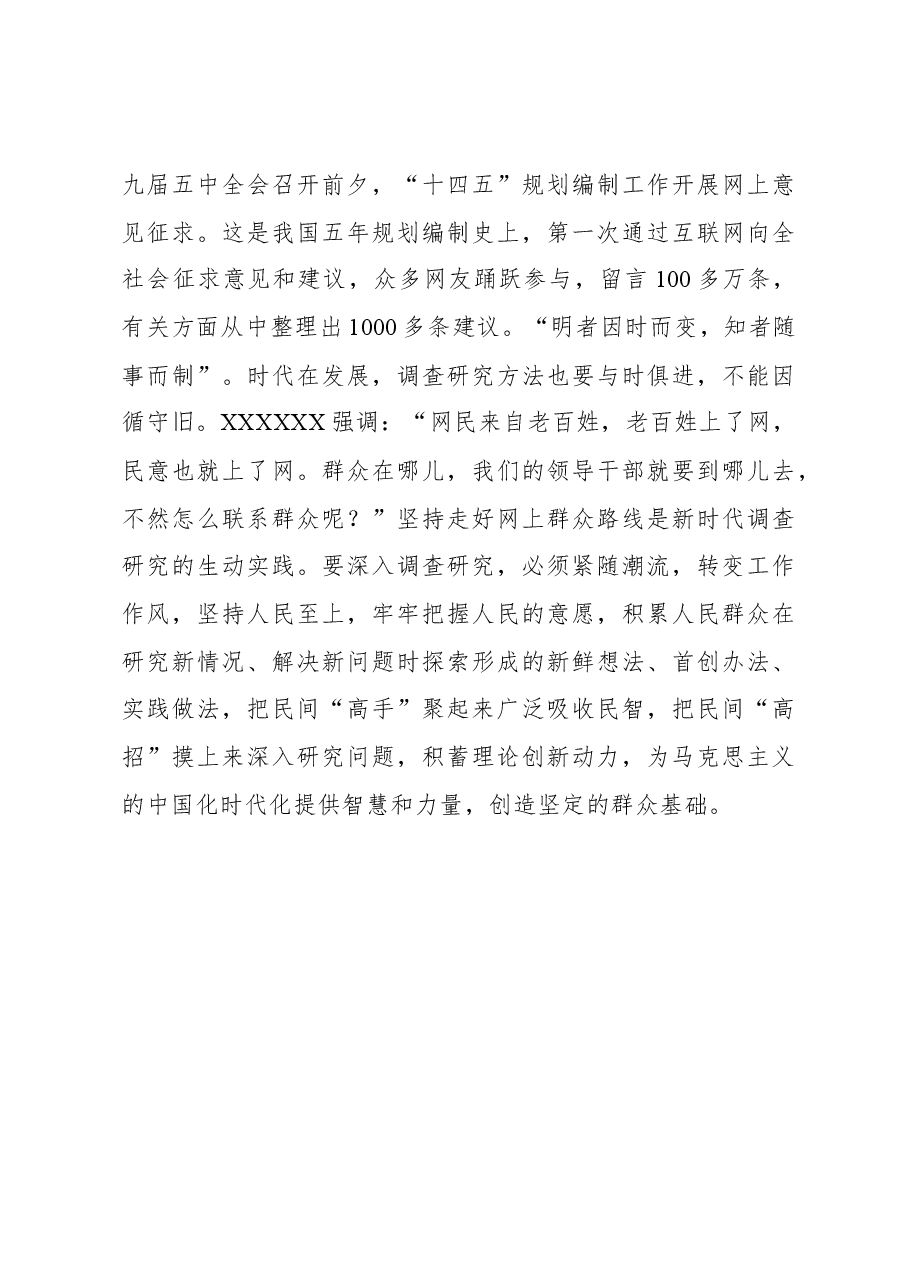2023年“大兴务实之风 抓好调查研究”学习心得:调研宝典之360°全景法.docx,第3页预览
