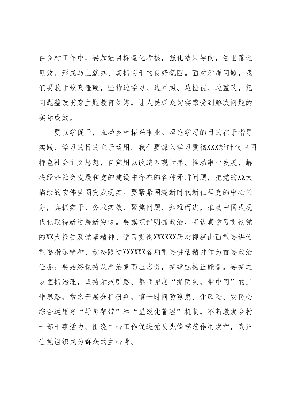 主题教育学习会上的交流发言.docx,第4页预览