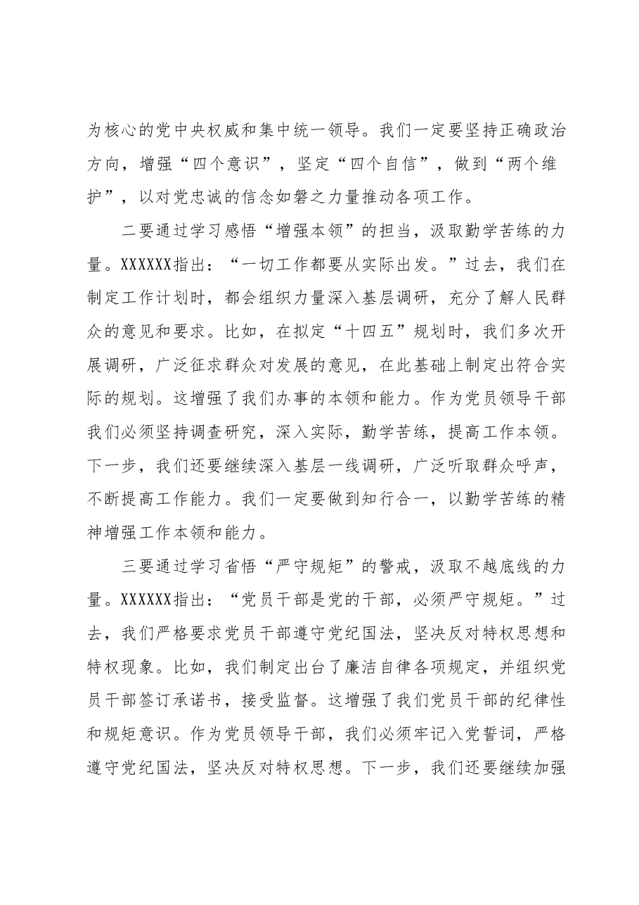 2023年度领导干部主题教育读书班交流发言提纲 (9).docx,第2页预览