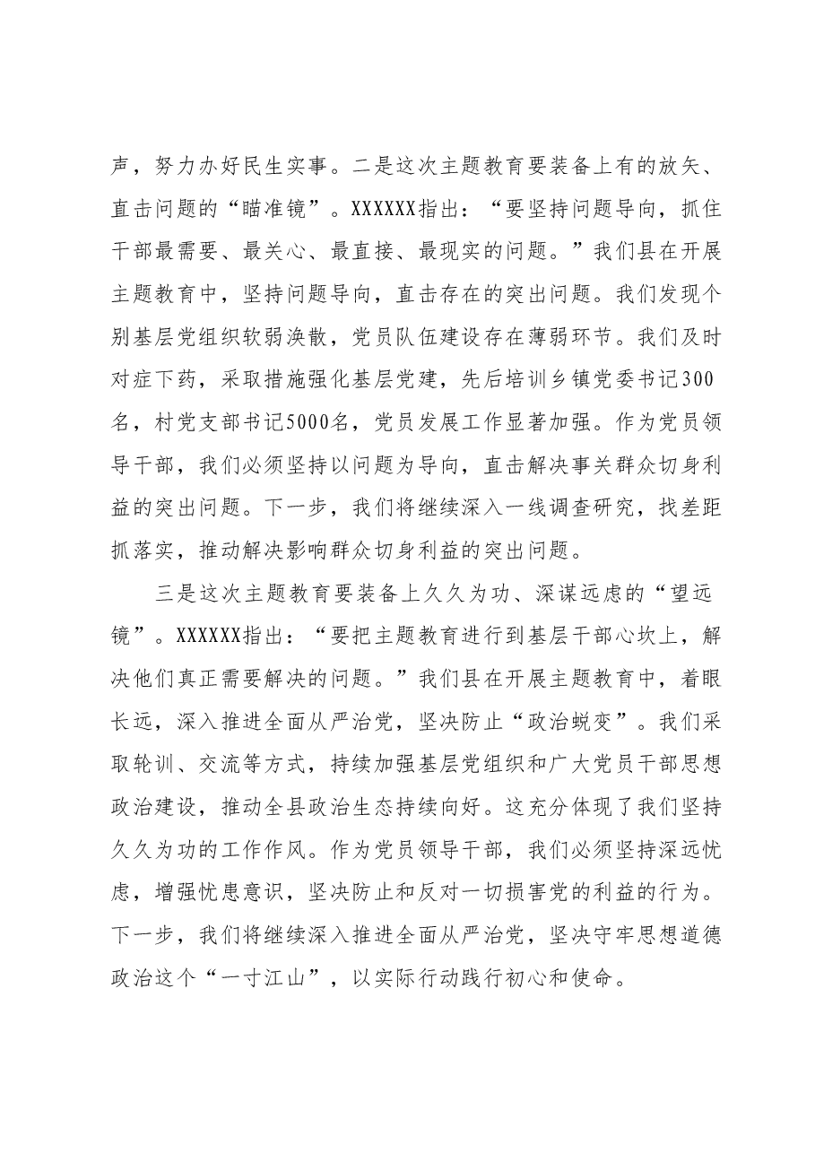 2023年度领导干部主题教育读书班交流发言提纲 (14).docx，第2页预览
