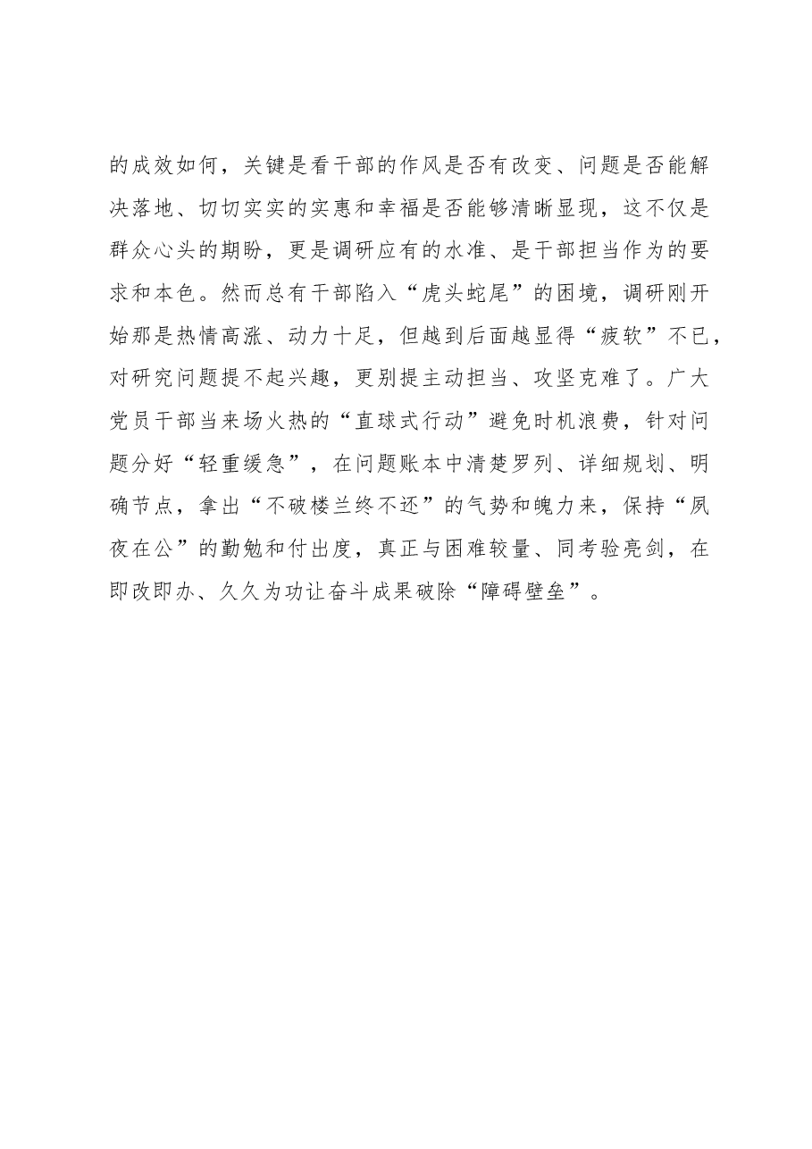 2023年“大兴务实之风 抓好调查研究”学习心得:“直球式”让调查研究破除“障碍壁垒”.docx,第3页预览