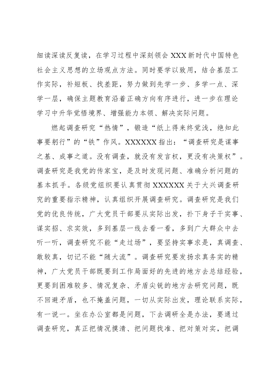 第二批主题教育学习心得:主题教育要趁“热”打“铁”.docx,第2页预览