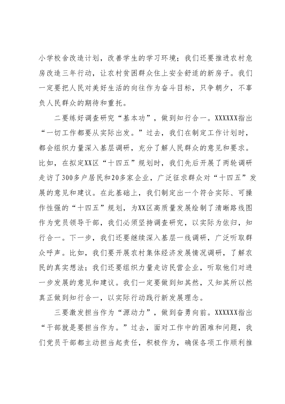 2023年度领导干部主题教育读书班交流发言提纲 (10).docx,第2页预览