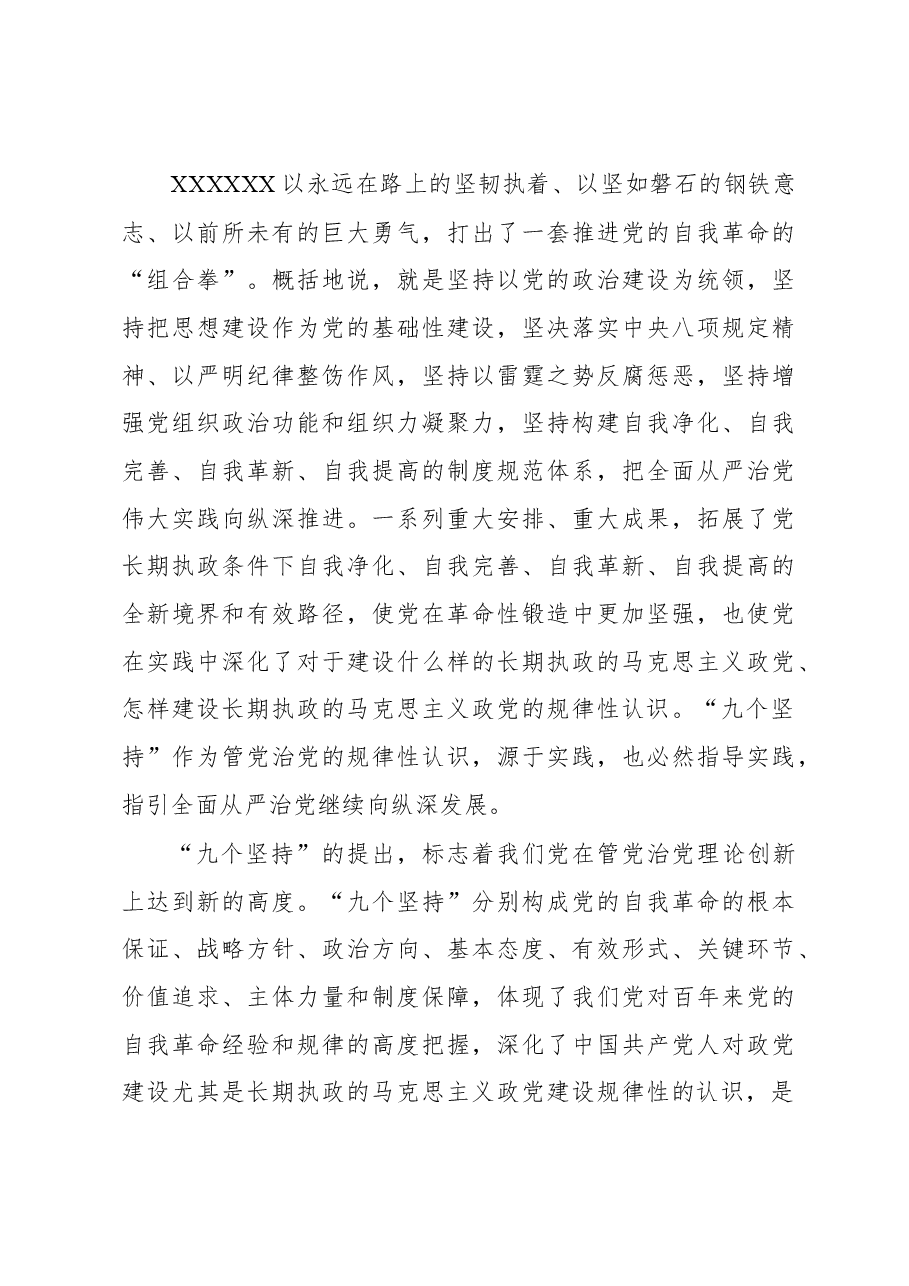 深化对党的自我革命战略思想的规律性认识.docx,第3页预览
