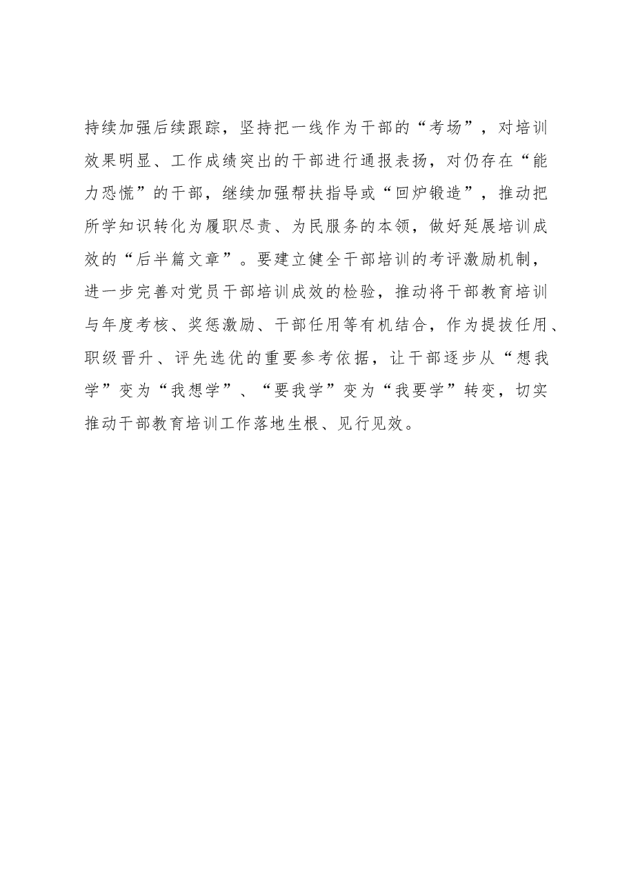 2023年基层组织工作心得:干部教育培训当讲究“三味”.docx,第3页预览