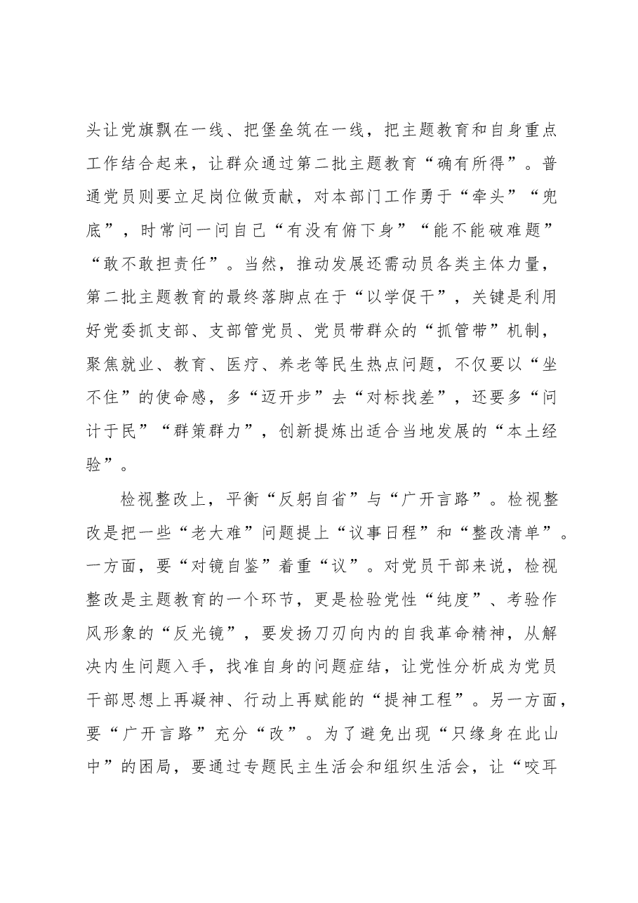 第二批主题教育学习心得:第二批主题教育:“独”与“众”的平衡法.docx,第3页预览