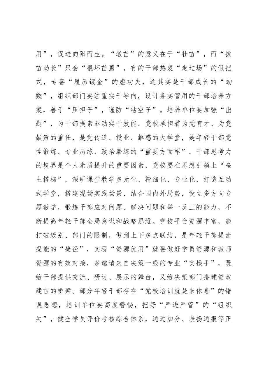 2023年基层组织工作心得:借“题”发挥赋能干部教育培训“行之有效”.docx,第3页预览