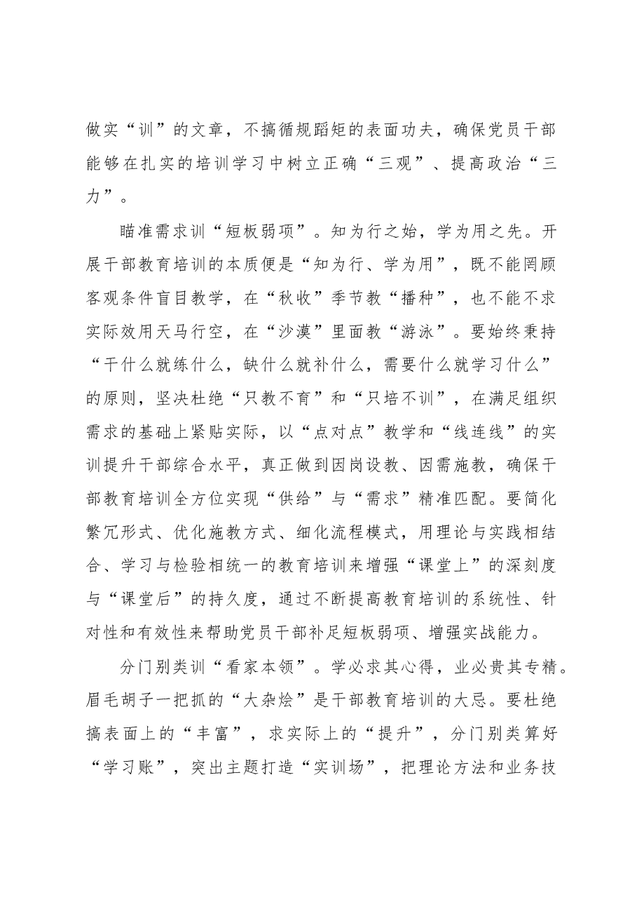 2023年基层组织工作心得:聚焦“训”字“凿深井”.docx,第2页预览