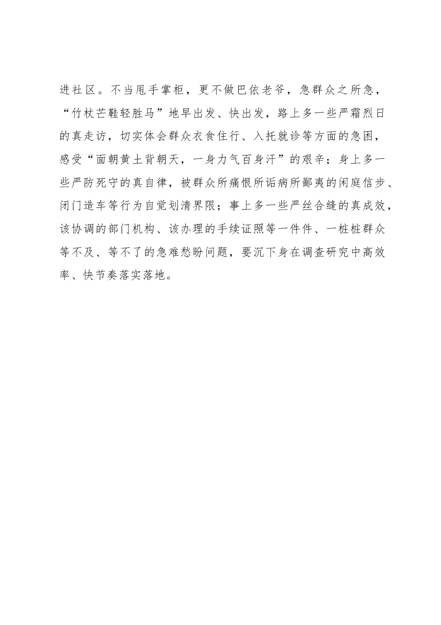 2023年“大兴务实之风 抓好调查研究”学习心得:调查研究的脑袋里要“问题”满满.docx,第3页预览