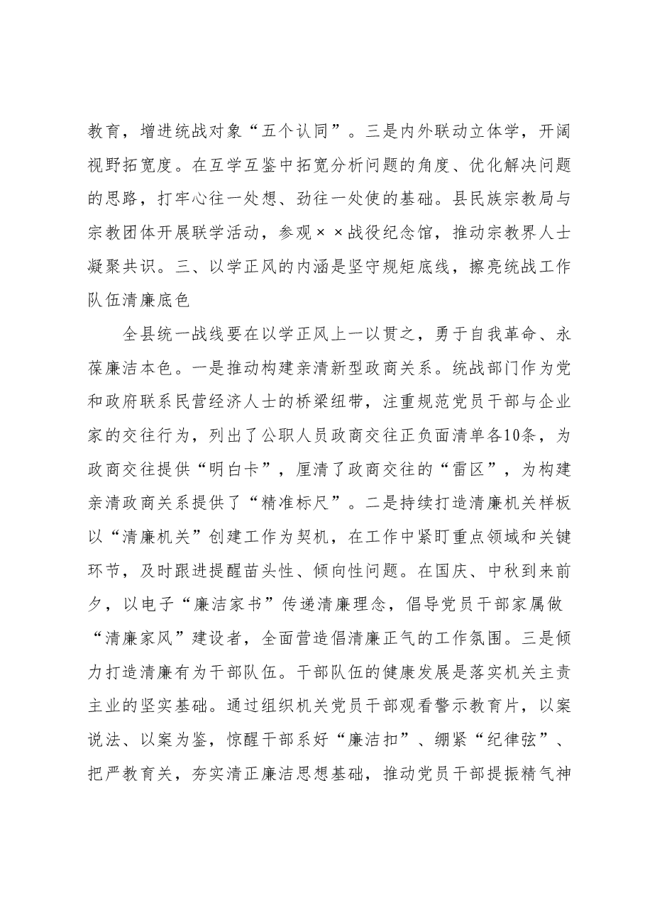 统战部主题教育交流研讨材料.docx,第3页预览