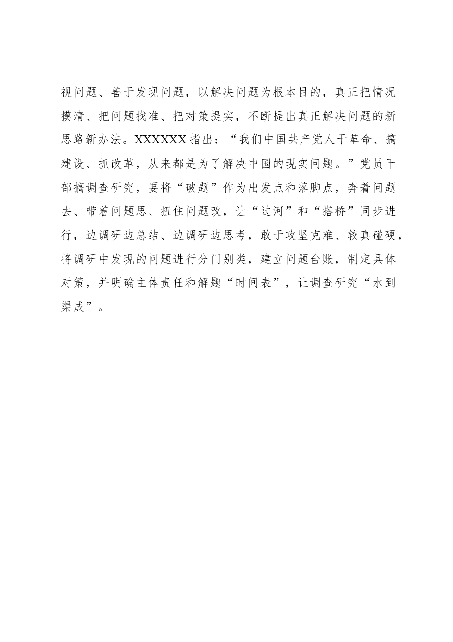 2023年“大兴务实之风 抓好调查研究”学习心得:调查研究要辨、变、辩.docx,第3页预览
