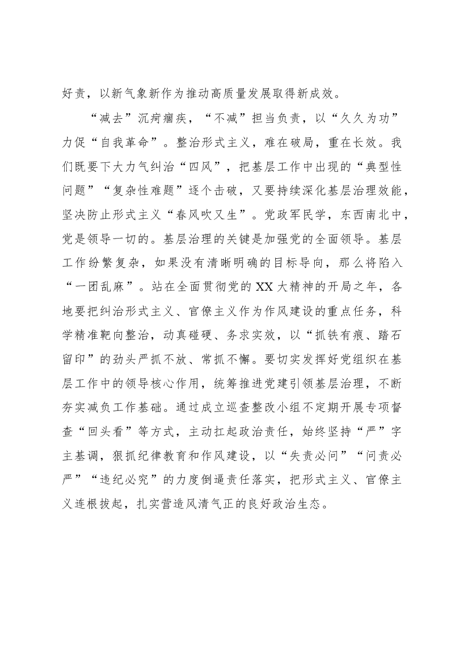 第二批主题教育学习心得:基层减负要在“思想脱敏”上“双向发力”.docx,第3页预览
