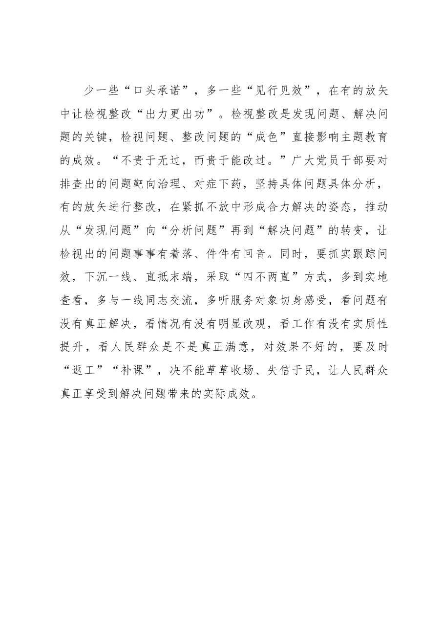 第二批主题教育学习心得:“三多三少”助推主题教育“更进一步”.docx,第3页预览