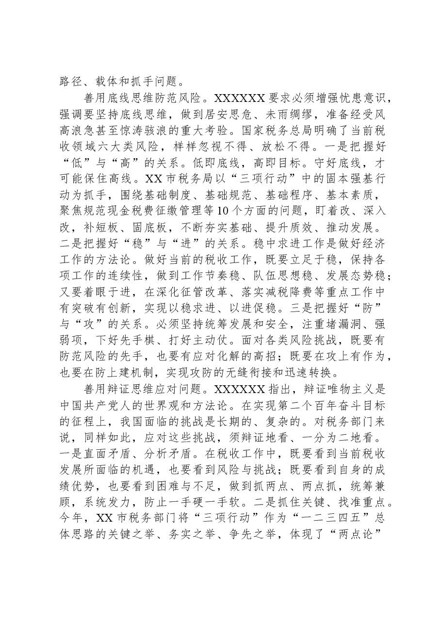 座谈发言:下苦功夫实功夫把马克思主义看家本领学到手.docx,第2页预览