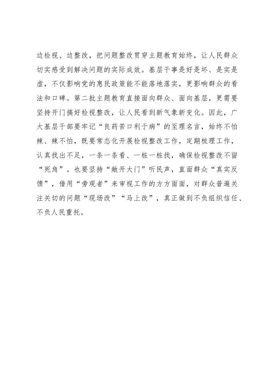 第二批主题教育学习心得：第二批主题教育要找好“佐料”提上“味”.docx，第3页预览