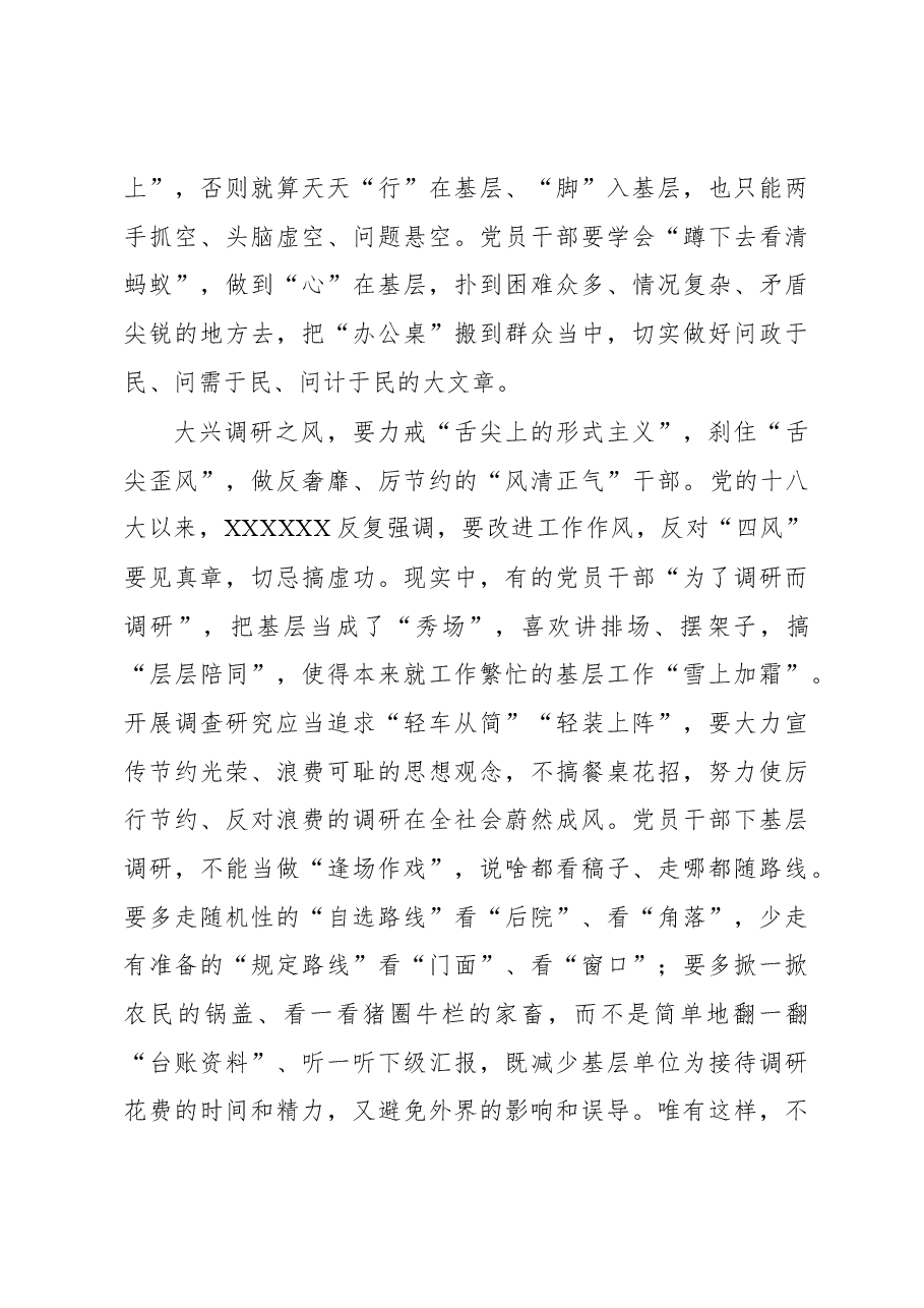 2023年“大兴务实之风 抓好调查研究”学习心得:大兴调研之风须力戒“三大形式主义”.docx,第3页预览