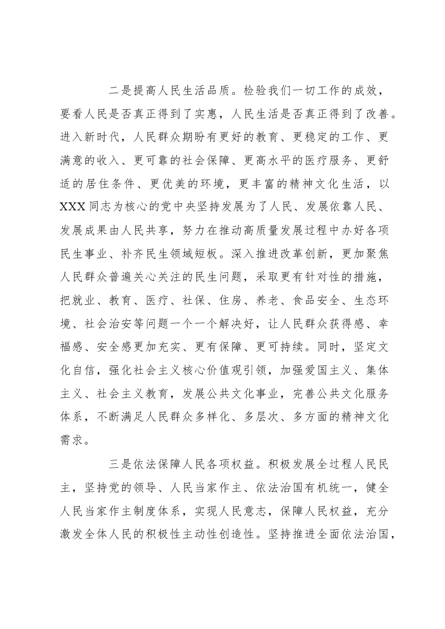坚持马克思主义的根本立场.docx,第4页预览