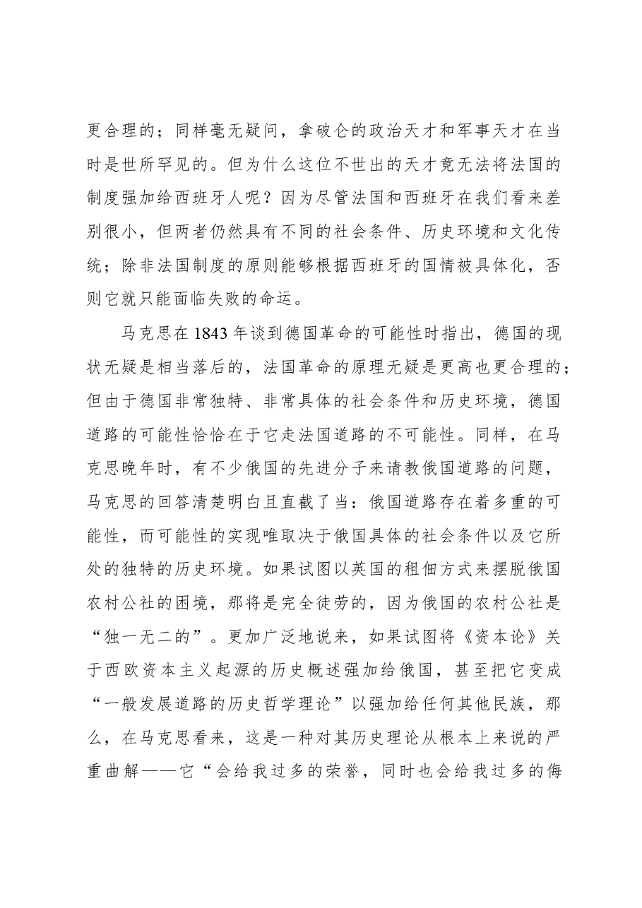 中国式现代化与独立自主的文化精神.docx,第4页预览