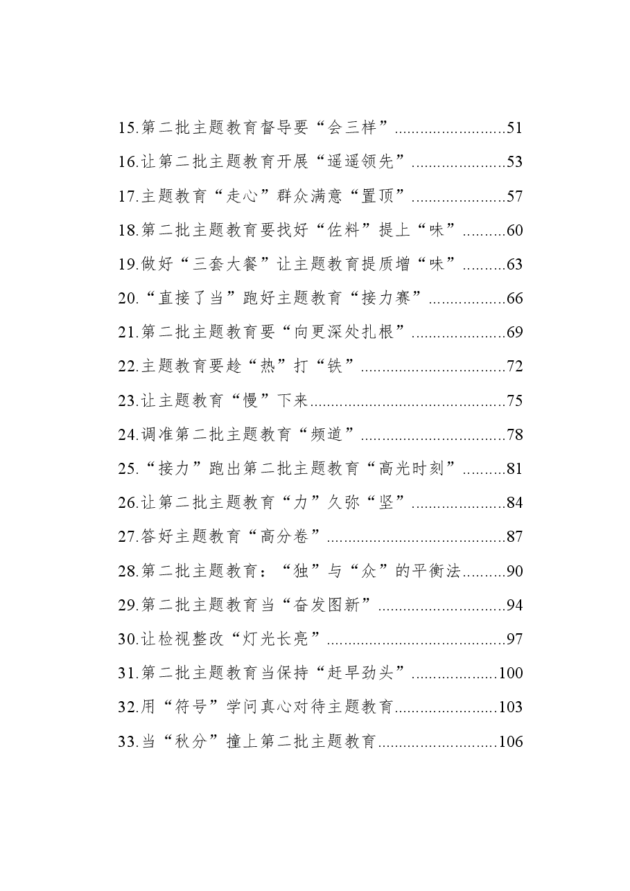 (51篇)第二批主题教育学习心得汇编.docx,第2页预览
