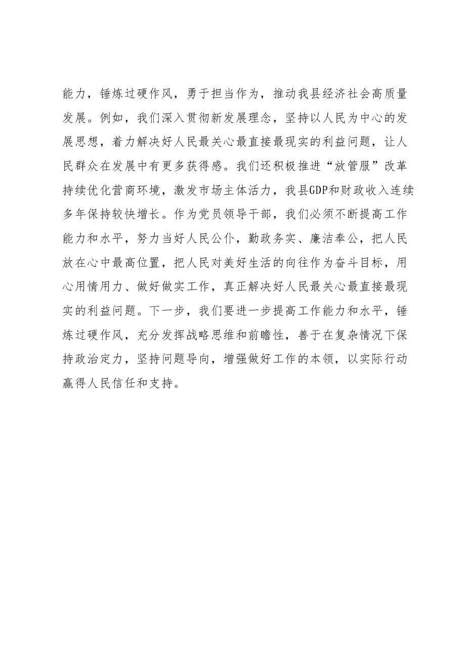 2023年度领导干部主题教育读书班交流发言提纲 (11).docx,第3页预览