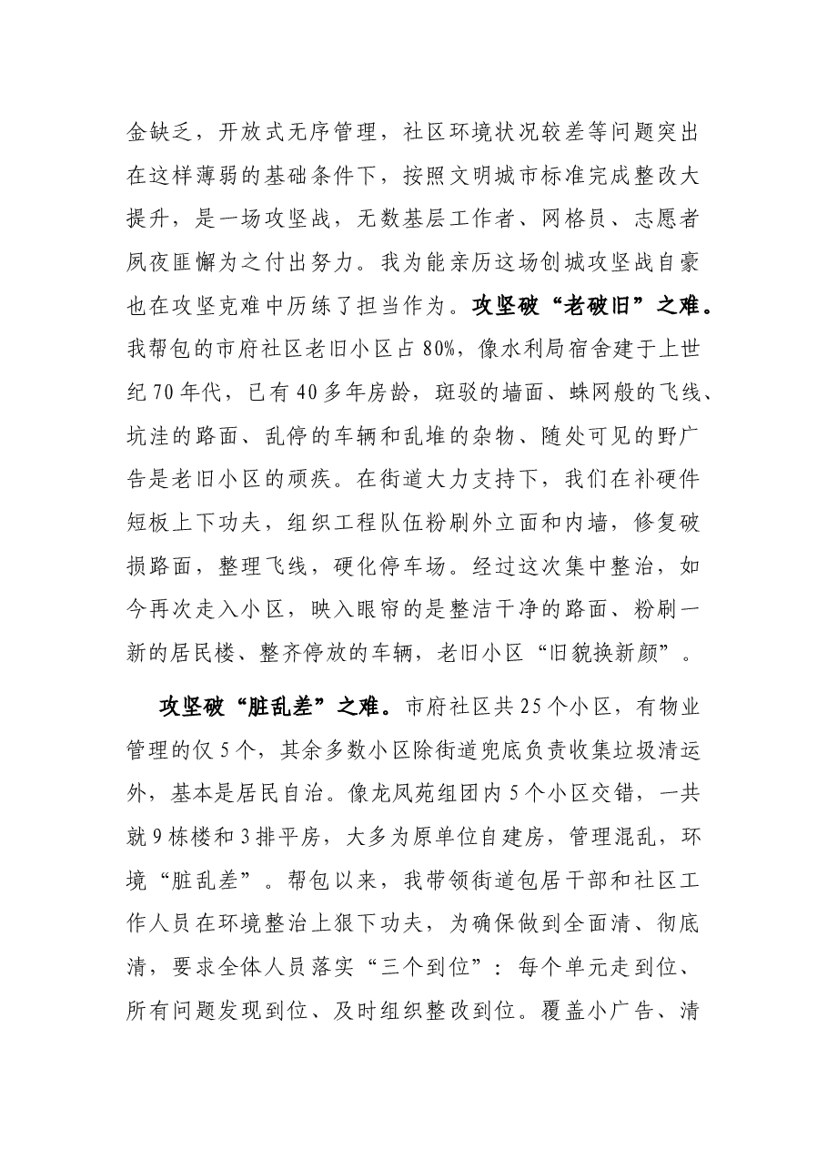 挂职锻炼感悟:夯基立柱,行稳致远.docx,第4页预览