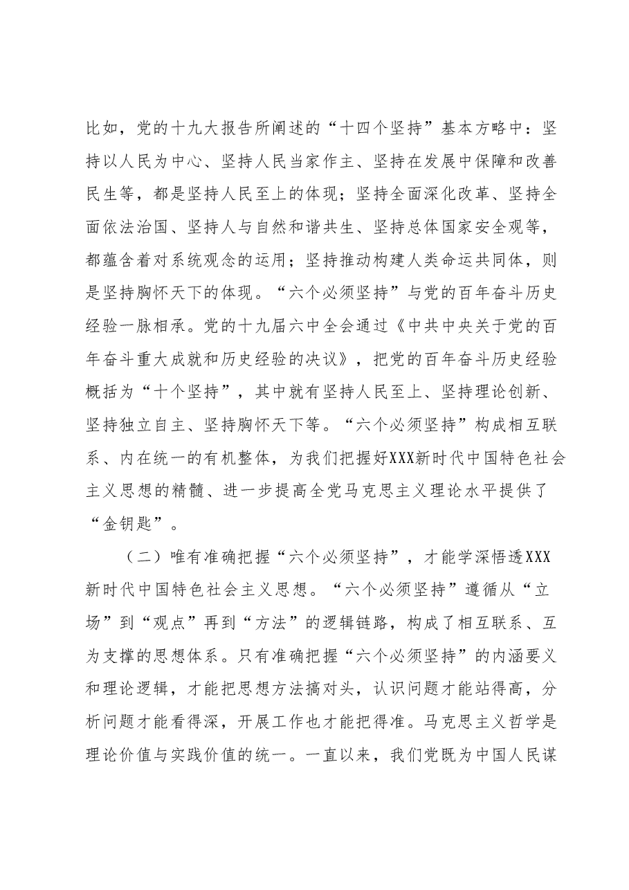 主题教育专题辅导党课.docx,第3页预览