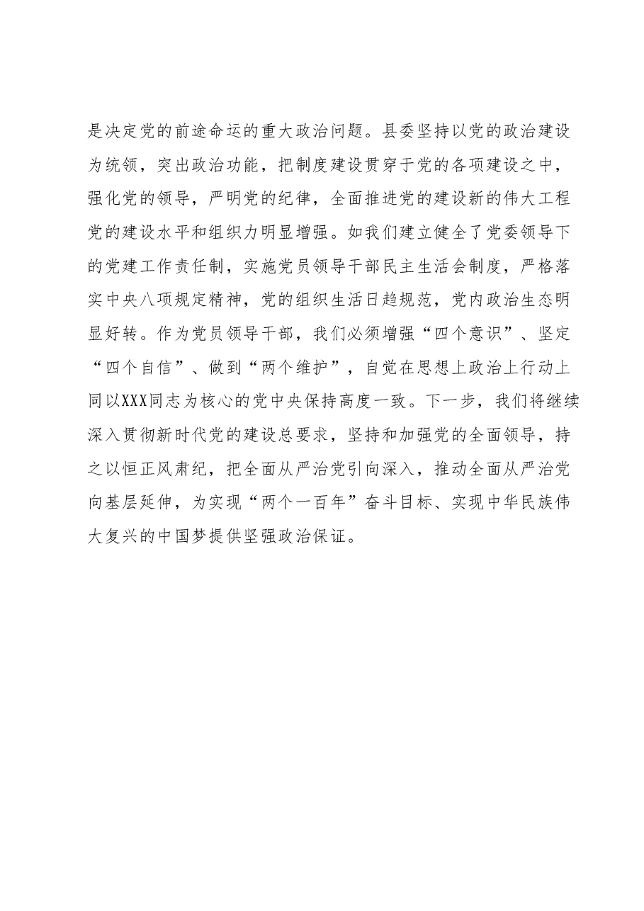 2023年度领导干部主题教育读书班交流发言提纲 (6).docx,第3页预览