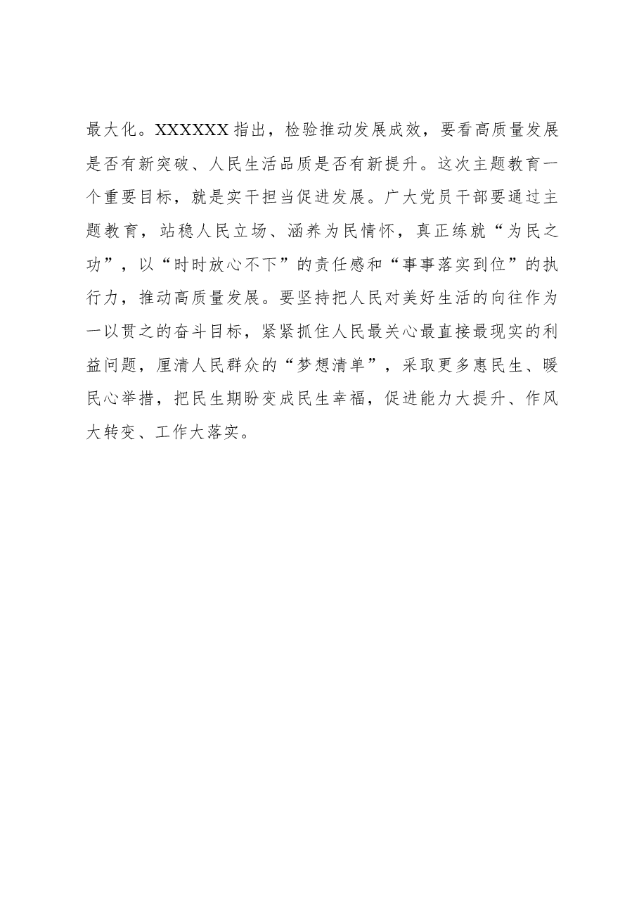 第二批主题教育学习心得:主题教育需从“纸上学”到“事上见”.docx,第3页预览