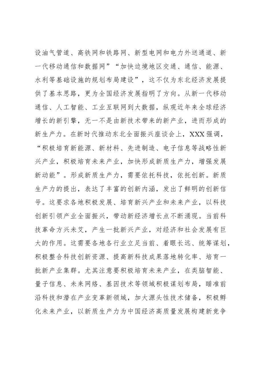 新质生产力本质是高新科技驱动的生产力.docx,第4页预览