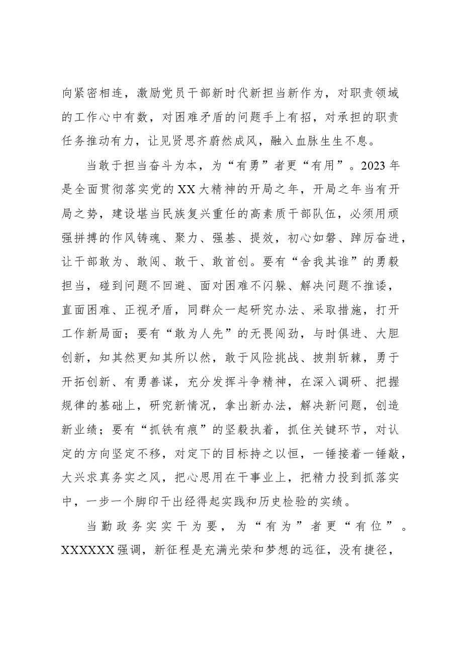 2023年基层组织工作心得:让干部于“当为”处更“有为”.docx,第2页预览