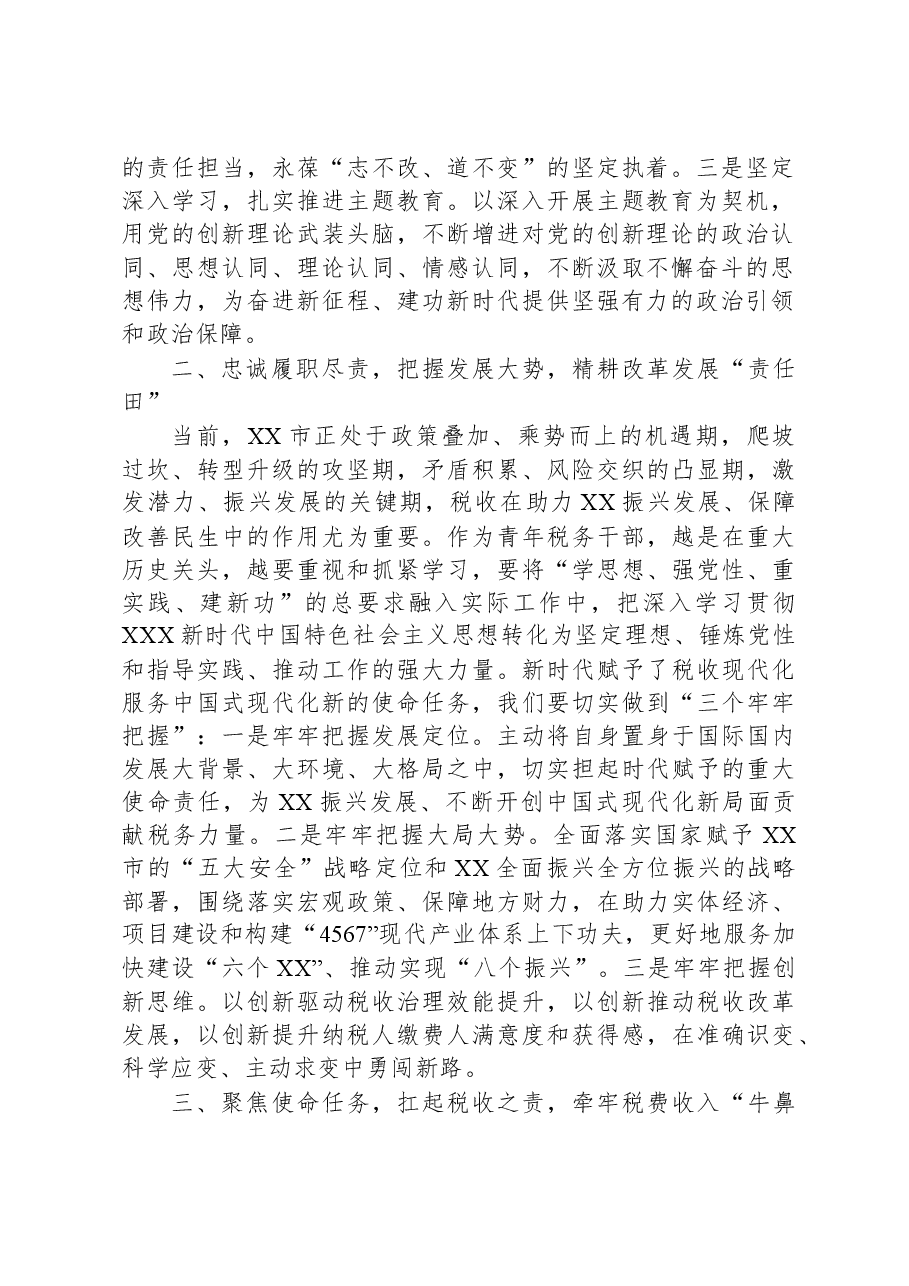 座谈发言:不负韶华担使命,唱响奋斗主旋律.docx,第2页预览