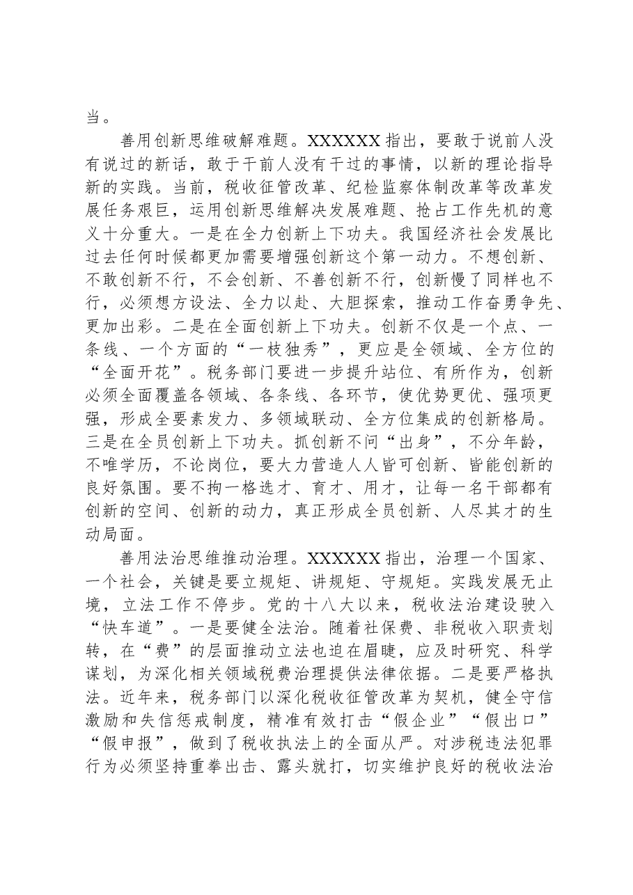 座谈发言:下苦功夫实功夫把马克思主义看家本领学到手.docx,第4页预览