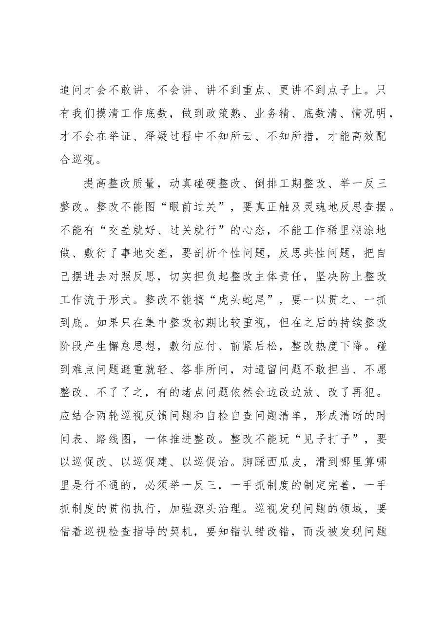 2023年基层组织工作心得:以“三提高”走好巡视整改“上坡路”.docx,第2页预览
