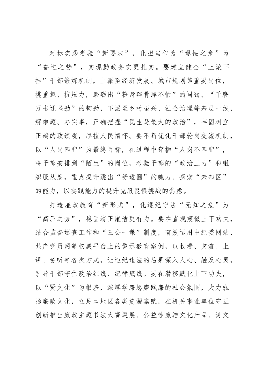 2023年基层组织工作心得:干部教育需用“新”化“危”为“势”.docx,第2页预览