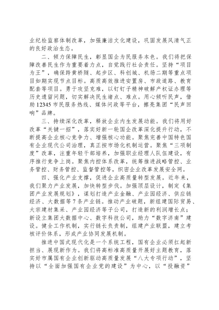 (5篇)主题教育读书班交流发言精选汇编.docx,第4页预览