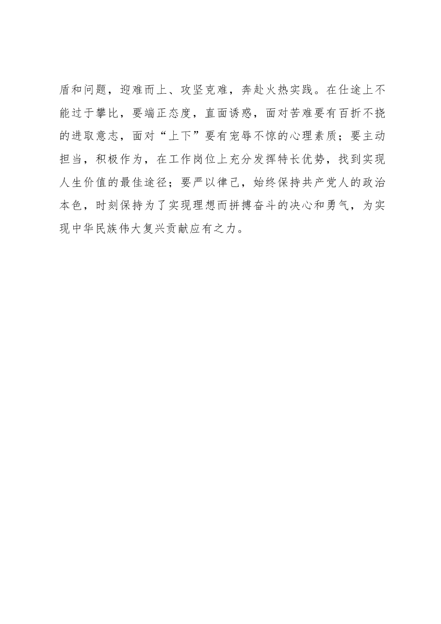学习发言:争立潮头逐浪行 扬帆远航正当时.docx,第3页预览
