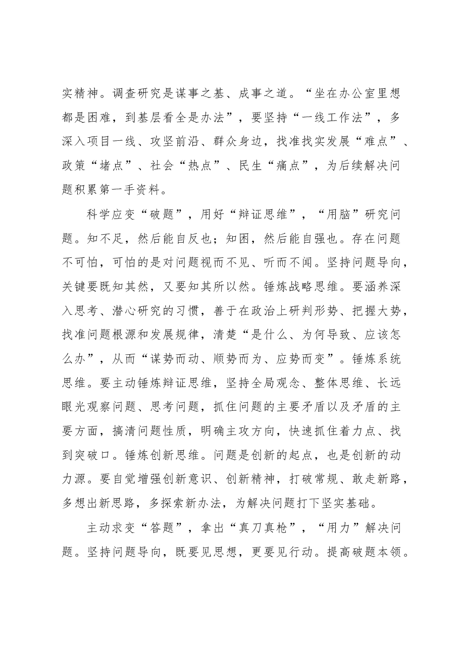 第二批主题教育学习心得:主题教育要多打“问号”.docx,第2页预览