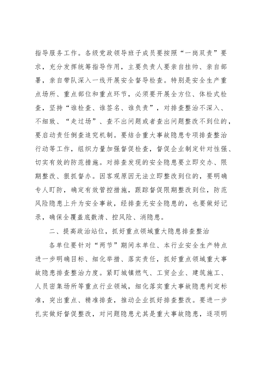 在中秋、国庆节日安全环保重点工作推进会上的讲话.docx，第2页预览