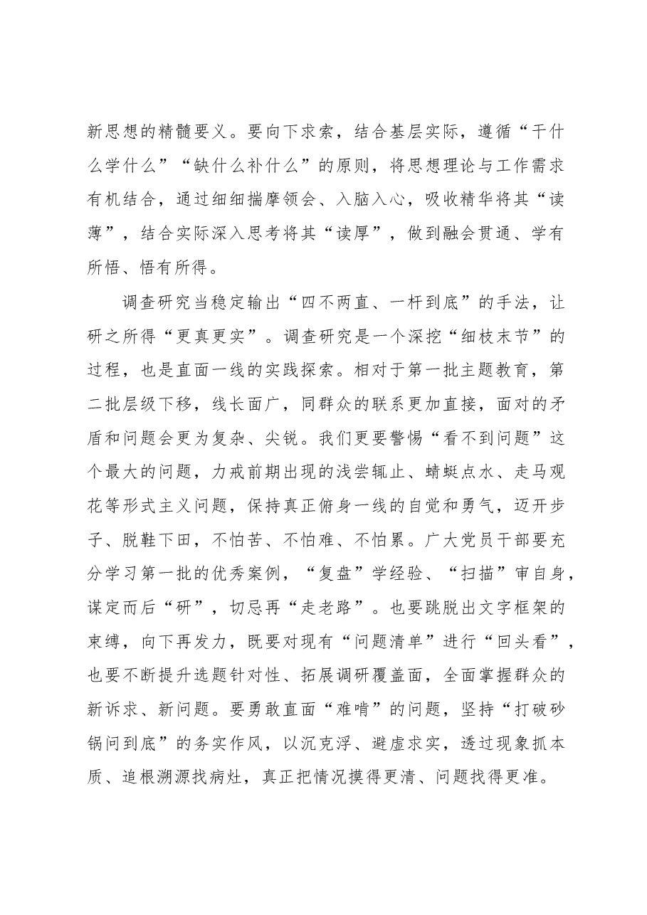 第二批主题教育学习心得:第二批主题教育当“稳定输出”.docx,第2页预览