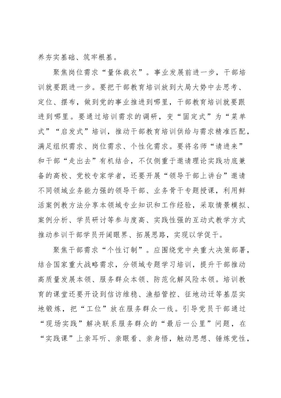 2023年基层组织工作心得:提高干部教育培训的“有效供给”.docx,第2页预览